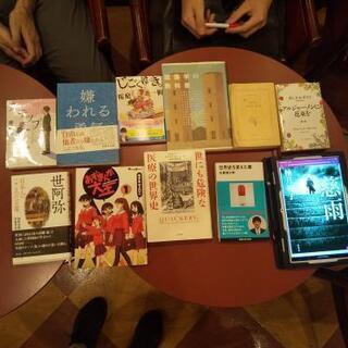 【読書会】11月10日(火)20時30分～
