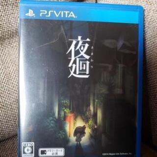 値下げ中!!【良品】Vita 夜廻