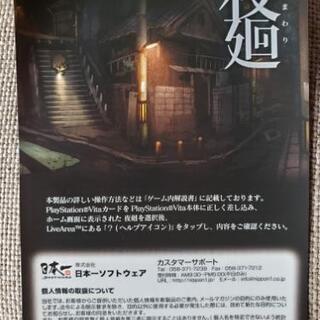 値下げ中!!【良品】Vita 夜廻の画像