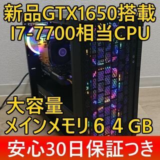 □動画編集、CAD/新品GTX1650/I7-7700相当/office2019/64GBメモリ/新品