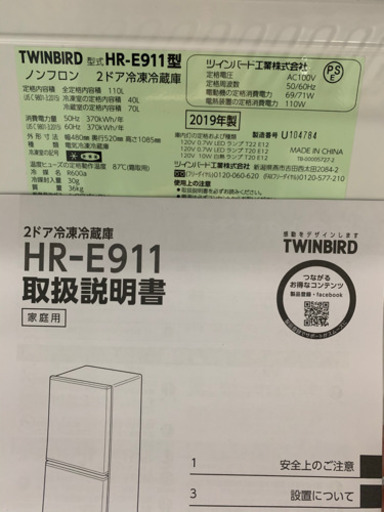 2019年式　冷蔵庫　110L