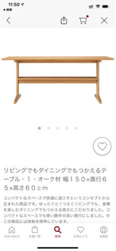 無印良品　リビングダイニングテーブル