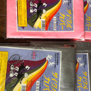 自転車カバー⭐︎大量⭐︎新品⭐︎大幅値下げしましたの画像