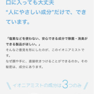 抗ウィルス・抗菌対策！消臭効果！イオニアミストPRO施工店