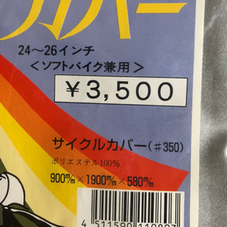 自転車カバー⭐︎大量⭐︎新品⭐︎大幅値下げしましたの画像
