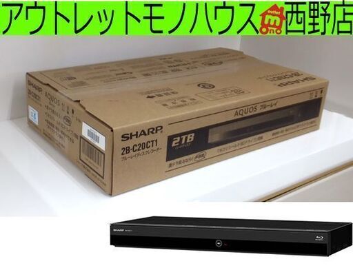 新品 シャープ ブルーレイレコーダー2TB ２B-C20CT1 AQUOS 3番組同時録画 SHARP 札幌市西区西野