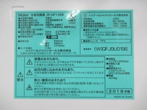 JAKN1739/冷蔵庫/2ドア/右開き/ホワイト/冷凍容量多め/ハイアール/Haier/JR-NF148B/中古品/