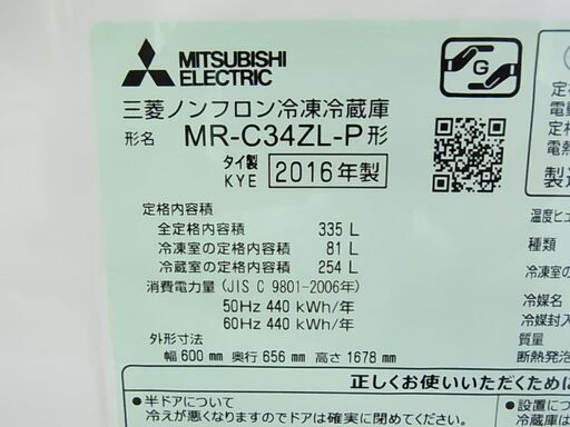 今だけチャンス！「ジモティー」見たよ！で通常特価49,478円より10,000円引きの39,478円!  ミツビシ MITSUBISHI　3ドア冷凍冷蔵庫　2016年製　335L　自動製氷機　左開き　三菱　MR-C34ZL