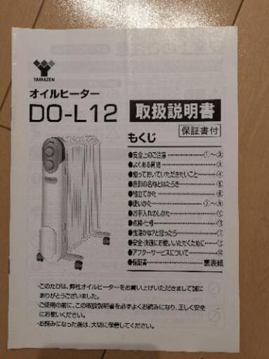 オイルヒーター