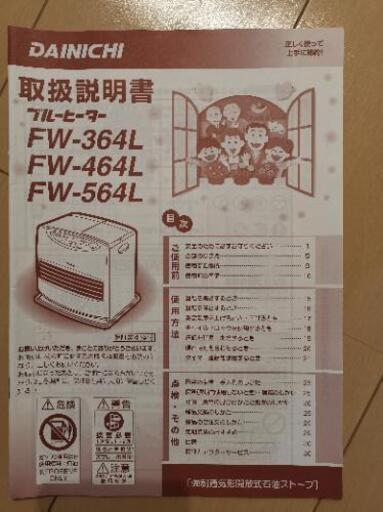 ダイニチの石油ファンヒーター