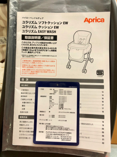 Apricaアップリカ　美品ハイローチェア(バウンサー)