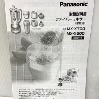 【新品】ﾊﾟﾅｿﾆｯｸ ﾐｷｻｰ ｽﾑｰｼﾞｰに MX-X500の画像
