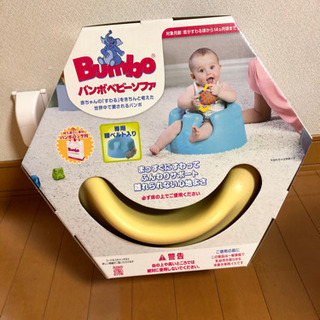 Bumbo バンボベビーソファ(イエロー)