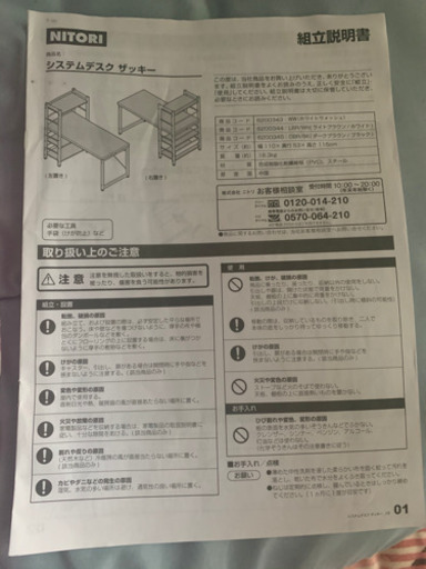 ニトリシステムデスク＋「新品」タンスのゲン椅子セット