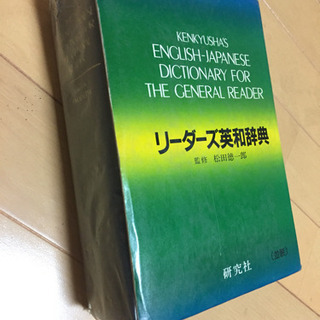 差し上げます リーダーズ英和辞書