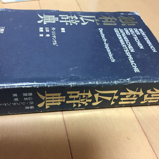 差し上げます 独和辞典