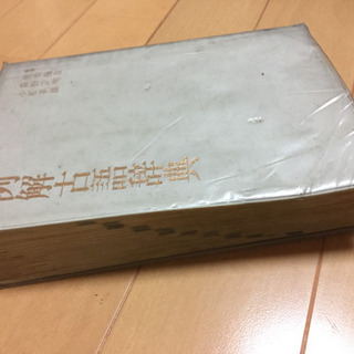 差し上げます 古語辞典