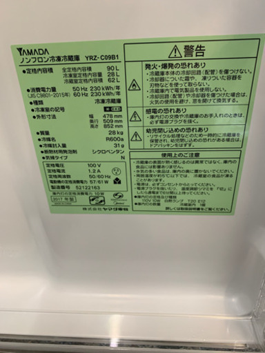 美品　YAMADA ヤマダ電機◇2ドア冷凍冷蔵庫 90L 
