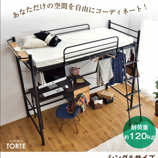 ロフトベッド