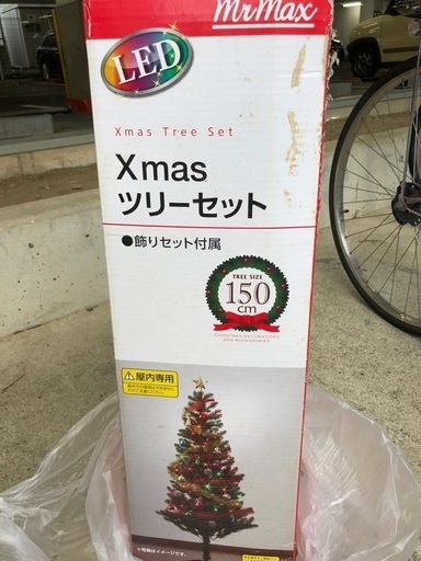 クリスマスツリー150cm