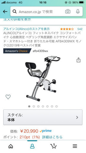 ALINCO(アルインコ) フィットネスバイク