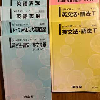英語テキスト　河合塾
