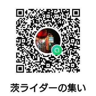 茨ライダーの集い
