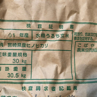 【値下げしました】玄米、ヒノヒカリ（古米、令和1年産）1俵（玄米...