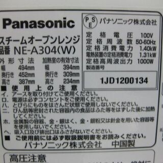 【店頭販売のみ】 Panasonic　スチームオーブンレンジ　NE-A304　中古品の画像