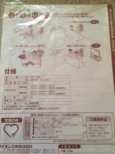 ダイキン 遠赤外線  セラムヒート 2012年製