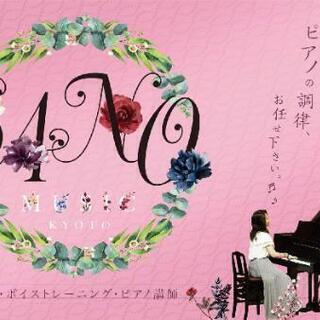 【ピアノ調律】気軽にメンテナンス♪