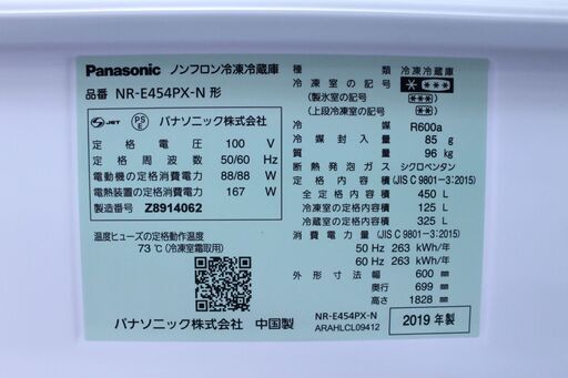 【6ヶ月保証】Panasonic パナソニック 450L 冷蔵庫 NR-E454PX-N 2019年製 エコナビ搭載 参考定価 ¥16