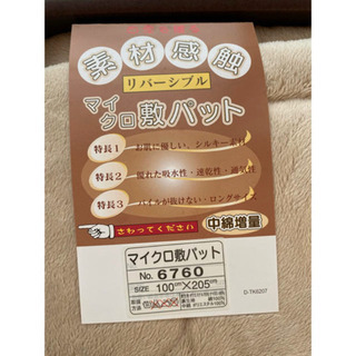 マイクロ敷きパッドの画像