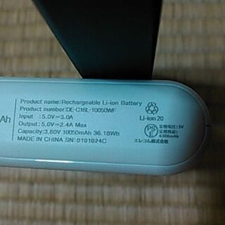 モバイルバッテリー