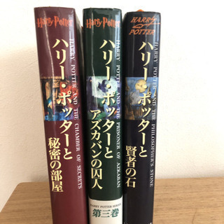 　ハリーポッター