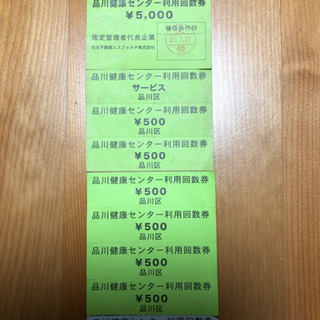 品川健康センター　利用回数券　8回分