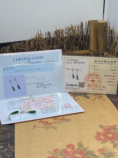ピアス 枝豆 本翡翠 氷ヒスイ 緑色 光沢感 縁起物 誕生日プレゼント 鑑別書有3