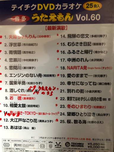 テイチクDVDカラオケセット（欠番有り）