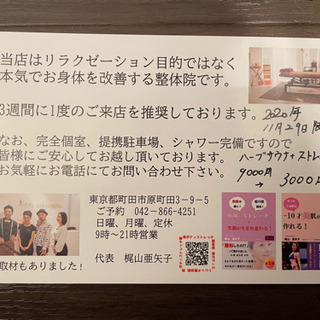 11月29日　10時30分限定　町田市ストレッチエステ店　割引チケット