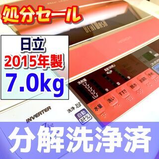 洗濯機 / 日立 / ビートウォッシュ / 7.0kg / 分解...