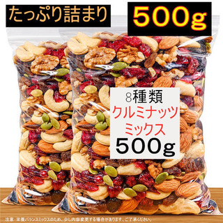 ミックスナッツ 8種類徳用くるみ、アーモンド、ナッツなどオイル　...