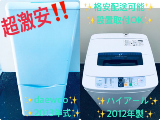 家電セット★★新生活応援セール！！洗濯機/冷蔵庫✨