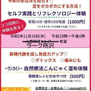 リフレクソロジー・こんにゃく湿布体験