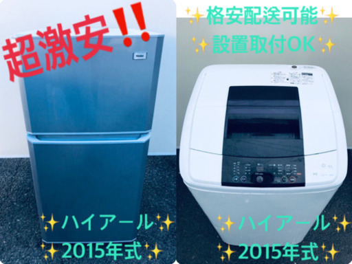 ⭐️高年式セット⭐️新生活応援セール！！洗濯機/冷蔵庫✨
