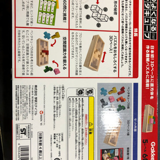 学研　あたまのよくなるペタンキューブの画像