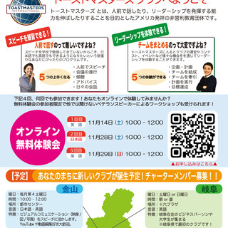【スピーチ】トーストマスターズ 無料体験会に参加しませんか？【日...