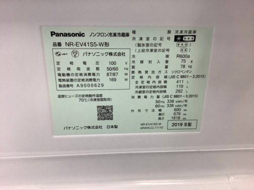 パナソニック 411L  5ドア冷蔵庫 2019年製 NR-EV41S5
