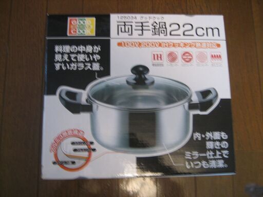 大幅値下げ新品の22センチIH対応両手鍋