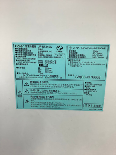 ハイアール　2ドア冷蔵庫　340L  2018年製　JR-NF340A