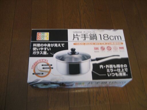 18センチの新品のIH対応片手鍋です